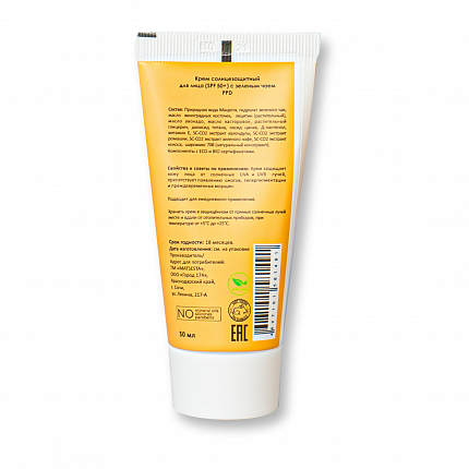 Крем для лица SPF50 с зеленым чаем, 50мл