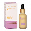 Сыворотка для лица "Gentle Touch", для чувствительной кожи, 30мл